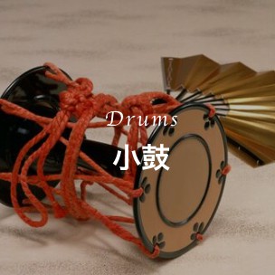 小鼓コース